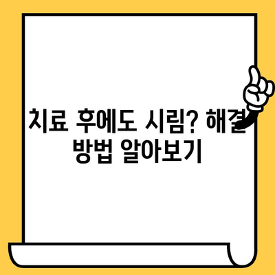 임플란트 크라운 설치 후 과민 반응, 왜 생길까요? | 원인 & 해결 방안