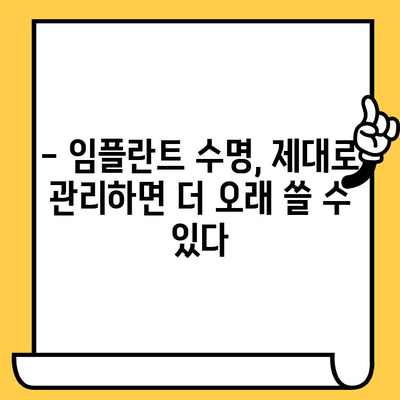 서초동 임플란트 성공의 비결| 크라운 연결의 중요성 | 임플란트 수명, 치아 건강, 치과 추천