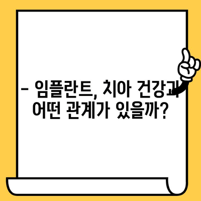 서초동 임플란트 성공의 비결| 크라운 연결의 중요성 | 임플란트 수명, 치아 건강, 치과 추천