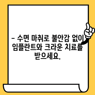 30대 환자, 당일 수면 마취로 임플란트 & 크라운 신경 치료 한번에? | 명일동, 편안하고 빠른 치료 솔루션