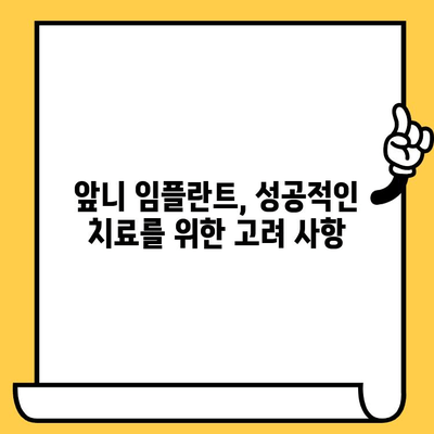 앞니 임플란트 크라운 가격 비교| 종류별 차이점과 고려 사항 | 임플란트 가격, 크라운 종류, 앞니 임플란트