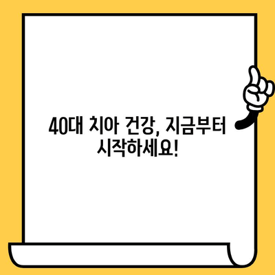 40대 맞춤 치아 보험 추천| 임플란트, 크라운 보장 비교 & 보험료 분석 | 치과 보험, 40대 보험, 치아 건강