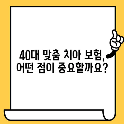 40대 맞춤 치아 보험 추천| 임플란트, 크라운 보장 비교 & 보험료 분석 | 치과 보험, 40대 보험, 치아 건강