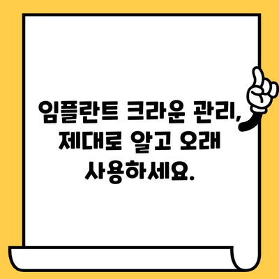 임플란트 크라운 빠짐, 흔들림? 원인과 해결책 완벽 가이드 | 임플란트, 크라운, 탈락, 흔들림, 치과, 관리