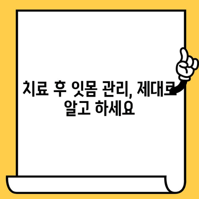 앞니 임플란트 크라운 치료 후, 자연스러운 모양과 건강한 잇몸 관리 가이드 | 임플란트, 크라운, 잇몸 관리, 치료 후 주의사항