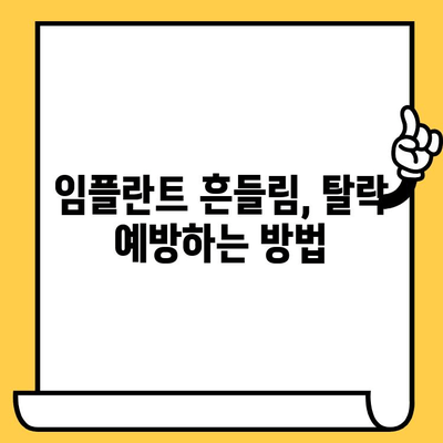 교대역 어금니 임플란트 흔들림, 크라운 탈락 원인과 해결책 | 임플란트, 흔들림, 탈락, 교대역, 어금니, 치과