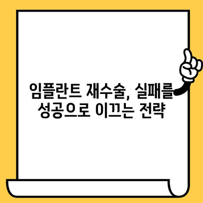 앞니 임플란트 심미적 실패? 잇몸 이식 & 앞니 브릿지 재치료 성공 전략 | 임플란트 재수술, 심미 치료, 치과 추천