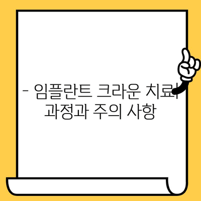 임플란트 크라운 종류별 특징 완벽 가이드| 나에게 맞는 크라운은? | 임플란트, 치과, 치료, 비용, 장단점