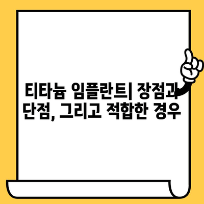 티타늄 vs 골드 임플란트 크라운| 장단점 비교분석 | 임플란트, 치과, 가격, 재료, 수명