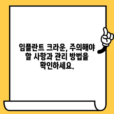 임플란트 크라운, 음식 씹기와 음성 기능 유지하기| 성공적인 관리 가이드 | 임플란트 크라운, 기능성 유지, 음식 씹기, 발음, 관리 팁