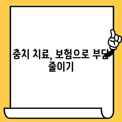 치아 보험으로 임플란트, 크라운, 충치까지!  똑똑하게 대비하는 방법 | 치아 보험, 임플란트 보험, 크라운 보험, 충치 보험