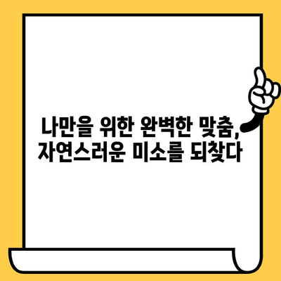 커스텀 임플란트 크라운 보철의 놀라운 기능과 장점| 자연스러운 미소를 되찾는 최고의 선택 | 임플란트, 치아 보철, 심미 치과, 맞춤형 보철