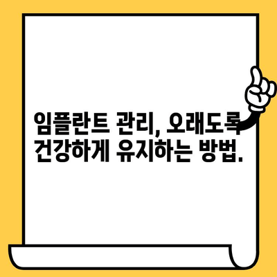 임플란트 크라운 빠짐, 교대역 임플란트 흔들림? 원인과 해결책 | 임플란트, 흔들림, 빠짐, 치과, 치료