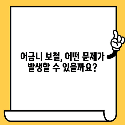 보철로 인한 어금니 부러짐, 임플란트가 답일까요? | 어금니 손상, 보철, 임플란트, 치료 옵션