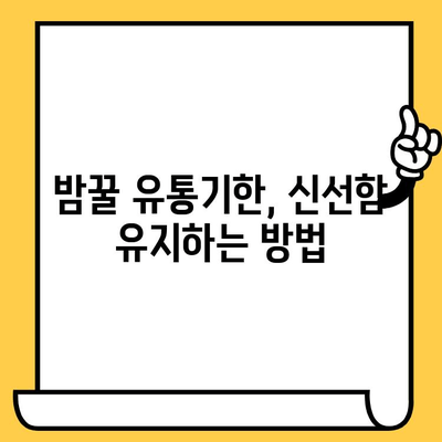 밤꿀의 놀라운 효능과 쓴맛 해결법| 복용법, 유통기한까지 완벽 가이드 | 밤꿀, 꿀 효능, 쓴맛 제거, 복용 방법, 유통기한