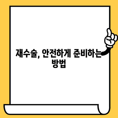 임플란트 크라운 실패 후 다시 웃을 수 있는 방법| 성공적인 재수술 가이드 | 임플란트, 크라운, 재수술, 치과