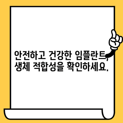 임플란트 크라운 성공의 열쇠, 생체적합성의 중요성 | 임플란트, 치과, 크라운, 생체 적합성, 성공률