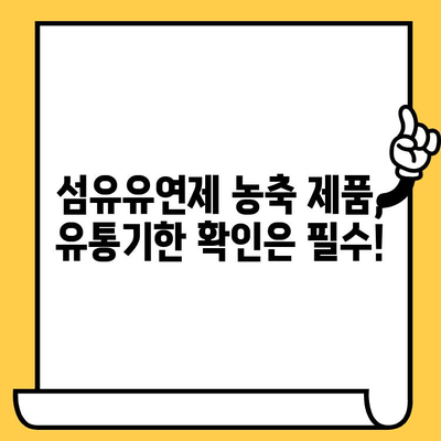 섬유유연제 농축 제품, 효과적으로 사용하는 방법 & 유통기한 확인 가이드 | 섬유유연제, 농축, 사용법, 유통기한