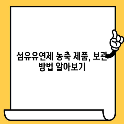 섬유유연제 농축 제품, 효과적으로 사용하는 방법 & 유통기한 확인 가이드 | 섬유유연제, 농축, 사용법, 유통기한