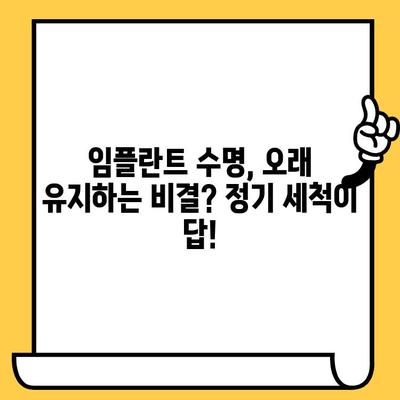 임플란트 크라운 수명 연장의 비밀| 정기 세척의 중요성 | 임플란트 관리, 수명 연장, 치과 관리