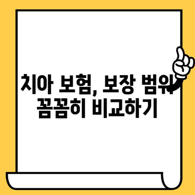 40~50대 치아 보험 추천| 임플란트, 크라운 치료 커버리지 비교 분석 | 치아보험, 보장 범위, 추천 상품, 비교 가이드