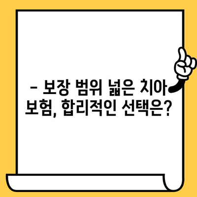 크라운 & 임플란트 보장! 성인 치아 보험 저렴하게 가입하는 방법 | 치아보험 비교, 추천, 보험료 계산