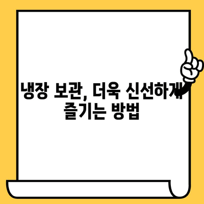 부산우유 멸균우유, 제대로 보관하고 안전하게 즐기세요! | 유통기한, 보관방법, 팁