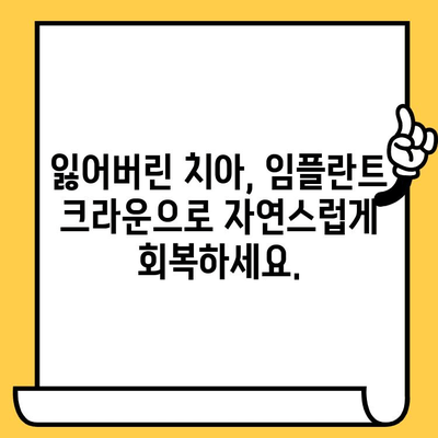 임플란트 크라운으로 자신감 넘치는 미소 찾기| 보기 싫은 미소 개선 가이드 | 임플란트, 크라운, 미소 개선, 치과