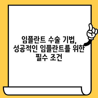 임플란트 수술 기법, 임플란트 크라운 수명을 좌우한다? | 임플란트 수명, 수술 기법, 성공률