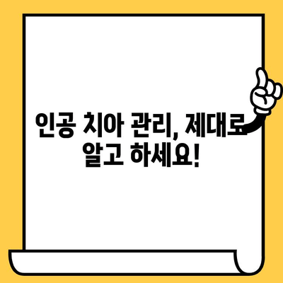 표선리 치과 임플란트 크라운 빠짐 원인과 인공치아 식립 후 주의 사항| 튼튼한 임플란트 유지하기 위한 완벽 가이드 | 임플란트 관리, 인공치아 관리, 구강 건강