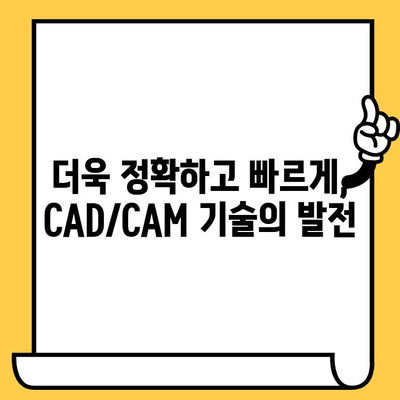 CAD/CAM 기술로 완성된 나만의 미소| 임플란트 크라운의 새로운 시대 | 임플란트, 치과, 디지털 치과, 3D 프린팅