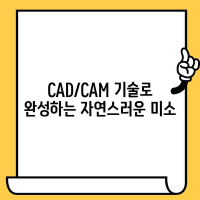 CAD/CAM 임플란트 크라운| 치과 복원의 새로운 기준 | 임플란트, 크라운, CAD/CAM, 치과, 디지털 치과