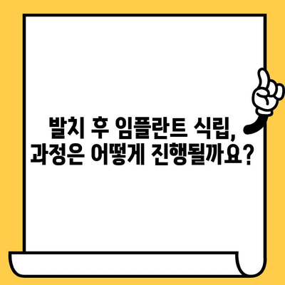 인창동 임플란트 발치 후 식립 & 지르코니아 크라운 수복| 과정, 비용, 주의사항 총정리 | 임플란트, 치과, 지르코니아, 인창동