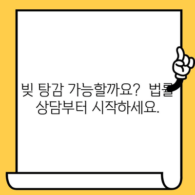 고려신용정보 채권추심, 이렇게 대처하세요! | 빚 탕감, 법률 상담, 추심 방지 팁