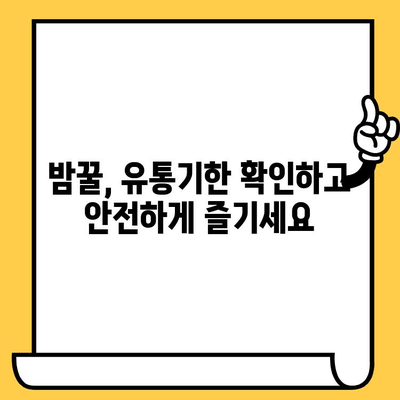 밤꿀의 놀라운 효능과 꿀팁| 복용법, 유통기한, 쓴맛 해결까지 | 밤꿀, 건강, 효능, 복용, 유통기한, 쓴맛