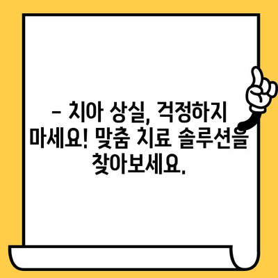 2차 충치, 브릿지 교체 고민? 임플란트 vs 크라운 비교분석 | 치아 상실, 치료 솔루션