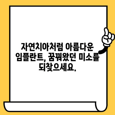 임플란트 피복체, 미적인 완성도를 높이는 선택 가이드 | 임플란트, 치아, 심미, 디자인, 재료