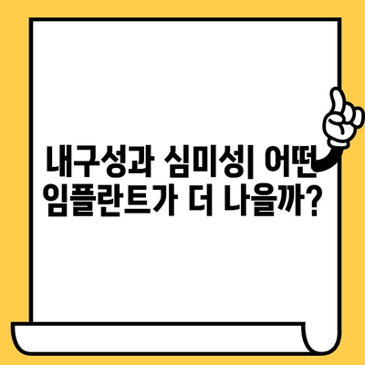 금속 임플란트 크라운 vs 크롬 코발트 임플란트 크라운| 어떤 것이 나에게 맞을까요? | 임플란트 종류, 장단점 비교, 치료 비용