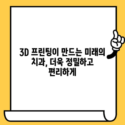 CAD/CAM 기술의 발전| 임플란트 크라운 제작의 미래 | 치과, 디지털 치의학, 3D 프린팅, 맞춤형 치료