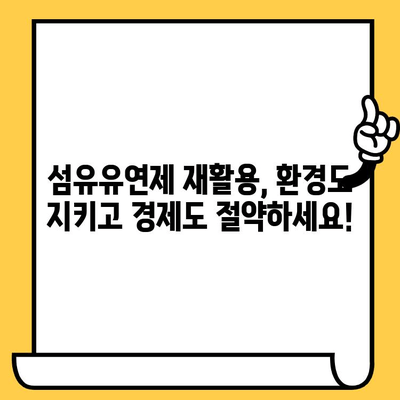 섬유유연제 활용 가이드| 사용법부터 유통기한 지난 후 활용팁까지 | 섬유유연제, 유통기한, 활용법, 재활용