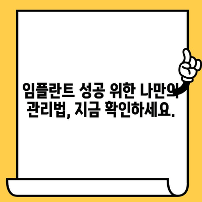 임플란트 실패, 앞니 변색과 잇몸 발적 해결| 원인 분석부터 치료 솔루션까지 | 임플란트 부작용, 변색, 발적, 치료, 해결