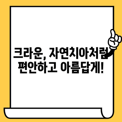 매복 사랑니 발치부터 임플란트 & 크라운까지, 치료 성공 후기|  나의 솔직한 경험 공유 |  임플란트 후기, 크라운 후기, 매복 사랑니 발치