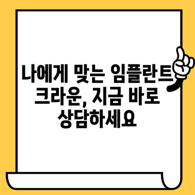 임플란트 크라운 설치, 이제는 간편하고 편안하게| 쉬운 고통 없는 치료 과정 | 임플란트, 크라운, 치과, 시술