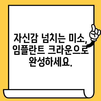 미소의 미학| CAD/CAM 임플란트 크라운으로 완성하는 아름다운 미소 | 임플란트 크라운, CAD/CAM 기술, 치과