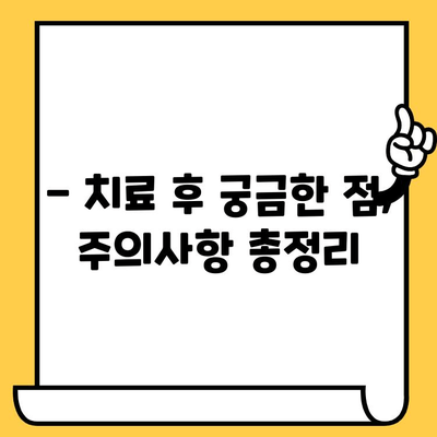 앞니 임플란트 크라운, 치료 후기 & 주의사항 | 임플란트, 크라운, 앞니, 치과