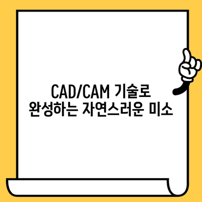 CAD/CAM 임플란트 크라운| 자연스러운 미소, 완벽한 기능 회복 | 임플란트, 치과, 치료, 기술, 장점
