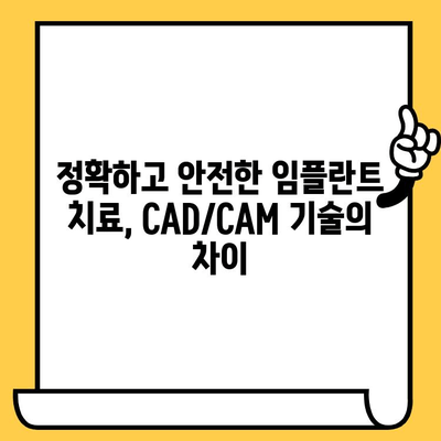 CAD/CAM 임플란트 크라운| 자연스러운 미소, 완벽한 기능 회복 | 임플란트, 치과, 치료, 기술, 장점