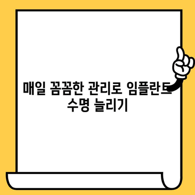 임플란트 크라운 수명 연장의 비밀| 관리 & 유지 가이드 | 임플란트, 치아 관리, 수명, 유지, 팁