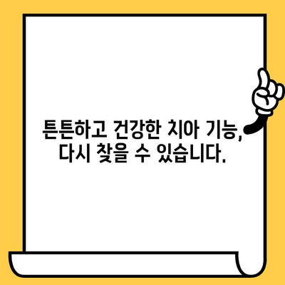 임플란트 크라운| 미적 향상과 기능적 회복 | 자연스러운 아름다움과 튼튼한 기능, 두 가지를 모두 잡는 최선의 선택
