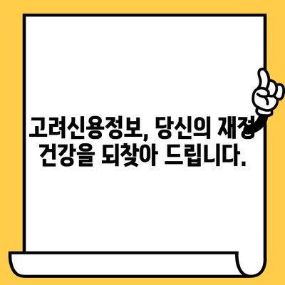 고려신용정보 채권추심| 다중채무자를 위한 대출탕감 전략 | 채무 해결, 부채 관리, 신용 회복